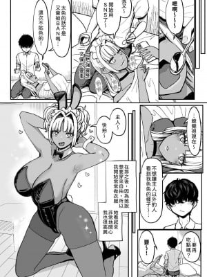 [NOSEBLEED (宮元一佐)] 黒ギャルメイド淫魔、ごしゅを喰う。3｜黑肉辣妹女僕淫魔、 把主人大口吃掉。3 [中文] [柚香農業]_013