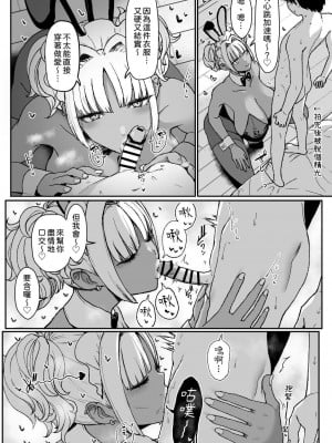 [NOSEBLEED (宮元一佐)] 黒ギャルメイド淫魔、ごしゅを喰う。3｜黑肉辣妹女僕淫魔、 把主人大口吃掉。3 [中文] [柚香農業]_014