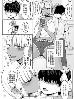 [NOSEBLEED (宮元一佐)] 黒ギャルメイド淫魔、ごしゅを喰う。3｜黑肉辣妹女僕淫魔、 把主人大口吃掉。3 [中文] [柚香農業]_023