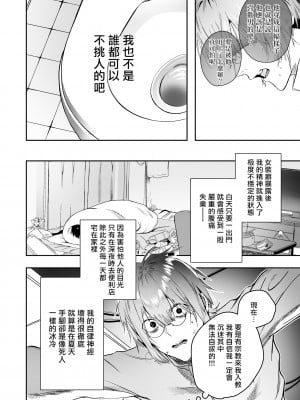 [エロトピア (星名あんじ)] オカルトプロポーズ～陰キャメンヘラオタクな僕と七人のアクマ様～ [冒险者公会] [Digital]_12__012