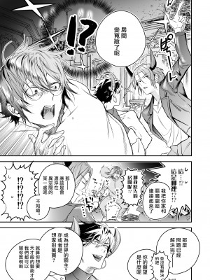 [エロトピア (星名あんじ)] オカルトプロポーズ～陰キャメンヘラオタクな僕と七人のアクマ様～ [冒险者公会] [Digital]_21__021