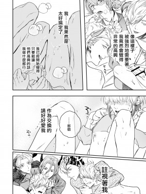 [エロトピア (星名あんじ)] オカルトプロポーズ～陰キャメンヘラオタクな僕と七人のアクマ様～ [冒险者公会] [Digital]_54__054