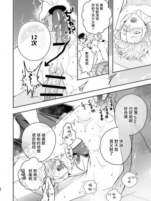 [エロトピア (星名あんじ)] グルメなまものがみせつけています [冒险者公会] [Digital]_29_29