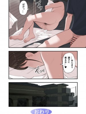 [五味滓太郎] 僕・・・女性用風俗でバイトしてまして・・・。番外編_40