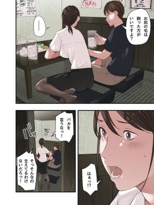 [五味滓太郎] 僕・・・女性用風俗でバイトしてまして・・・。番外編_10