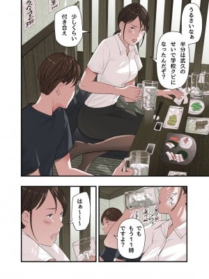[五味滓太郎] 僕・・・女性用風俗でバイトしてまして・・・。番外編_06