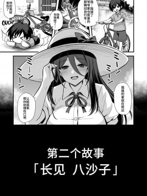 (C104) [悪転奏進 (黒糖ニッケ、白崎カル)] 快談都市伝説 田舎で大きなお姉さん家に誘われたら毎晩乱交エッチしている家だった (オリジナル) [中国翻訳] [DL版]_05