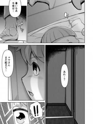 [Alter Maschine (鈍村)] ボクとお隣のおばさん_02