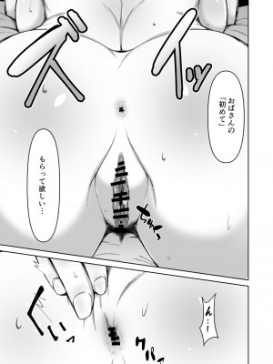 [Alter Maschine (鈍村)] ボクとお隣のおばさん_30