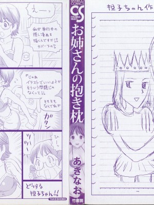 [あきなお] お姉さんの抱き枕_002