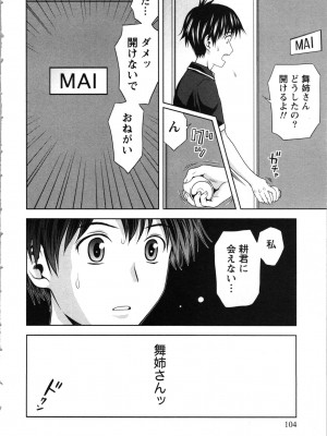 [あきなお] お姉さんの抱き枕_104