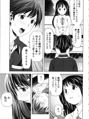 [あきなお] お姉さんの抱き枕_133