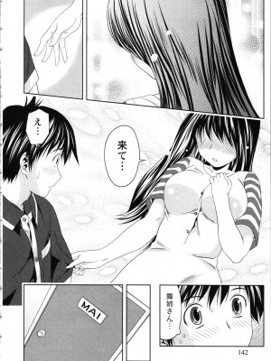 [あきなお] お姉さんの抱き枕_142