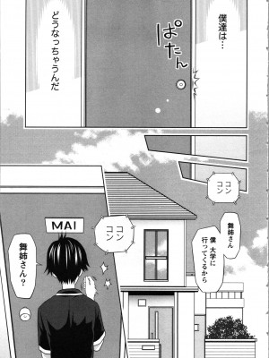 [あきなお] お姉さんの抱き枕_103