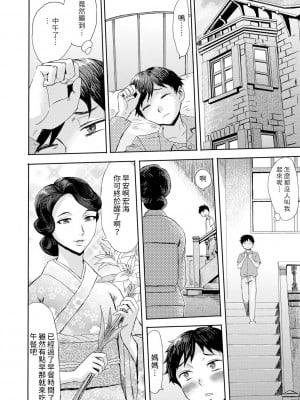 [黒岩瑪瑙] 緊縛想館 ～濡れる牝母～ 第2話 [中国翻訳]_12