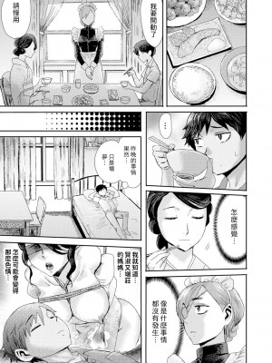 [黒岩瑪瑙] 緊縛想館 ～濡れる牝母～ 第2話 [中国翻訳]_13
