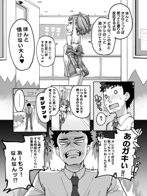 [はめんず (SAKULA)] メスガキがあらわれた！3 [DL版]_55