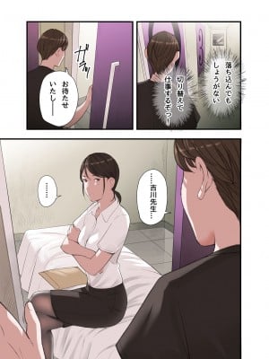 [五味滓太郎] 僕・・・女性用風俗でバイトしてまして・・・。第三話_17