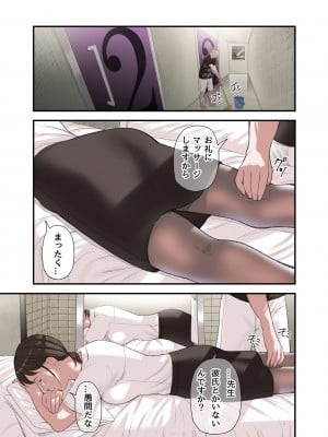 [五味滓太郎] 僕・・・女性用風俗でバイトしてまして・・・。第三話_23