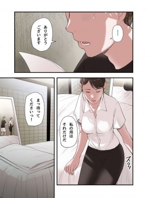 [五味滓太郎] 僕・・・女性用風俗でバイトしてまして・・・。第三話_21