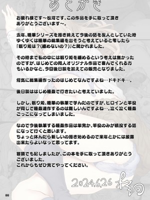 [Pale Scarlet (松河)] 眠り姫 総集編 後日譚 [レヤ个人汉化校对版] [DL版]_39