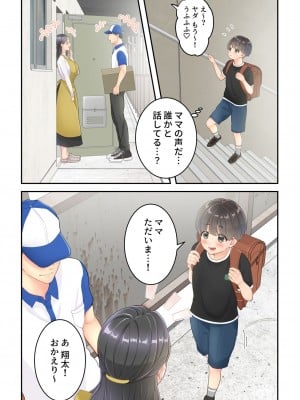 [ゆりこくらぶ] ぼくのママと宅配のお兄さんが。_09