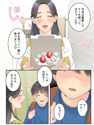 [ゆりこくらぶ] ぼくのママと宅配のお兄さんが。_62
