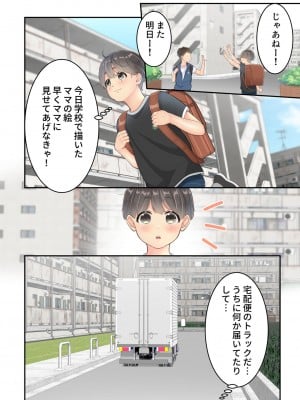 [ゆりこくらぶ] ぼくのママと宅配のお兄さんが。_08
