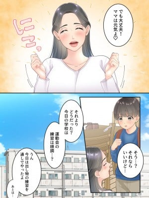 [ゆりこくらぶ] ぼくのママと宅配のお兄さんが。_66