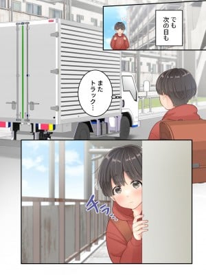 [ゆりこくらぶ] ぼくのママと宅配のお兄さんが。_11