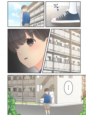 [ゆりこくらぶ] ぼくのママと宅配のお兄さんが。_58