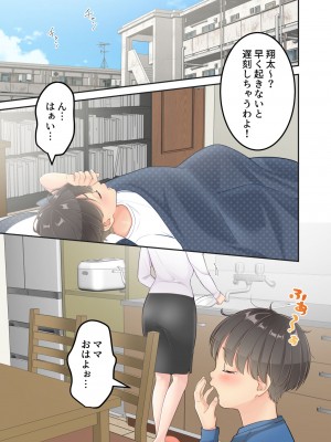 [ゆりこくらぶ] ぼくのママと宅配のお兄さんが。_23