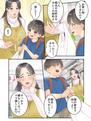 [ゆりこくらぶ] ぼくのママと宅配のお兄さんが。_06