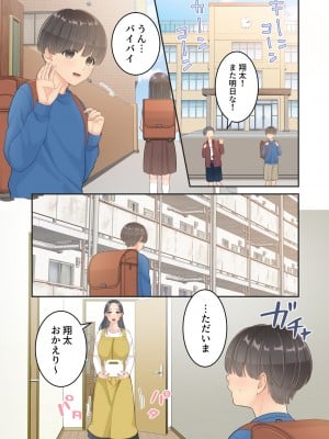 [ゆりこくらぶ] ぼくのママと宅配のお兄さんが。_61