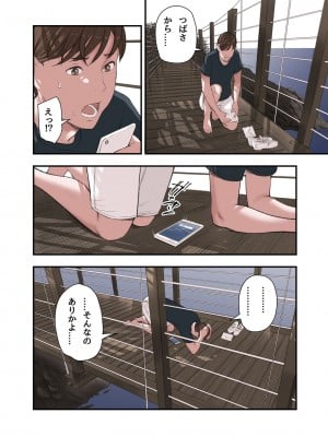 [五味滓太郎] 僕・・・女性用風俗でバイトしてまして・・・。最終話_36