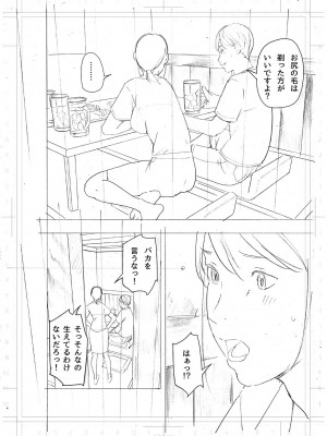 [五味滓太郎] 僕・・・女性用風俗でバイトしてまして・・・。最終話_50