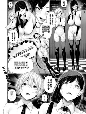 [逆又練物] 借金返済バラエティ カラダで払いまShow! 第7回 (コミック Mate legend Vol.58 2024年8月号) [BLUE氪个人翻译] [DL版]_24