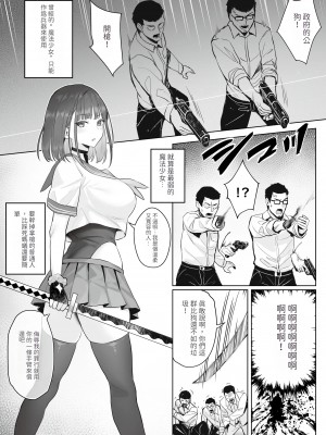 [COMEX (珍緑)] 元魔法少女の仕事話 青 [Minz繁體中文機翻] [DL版]_09