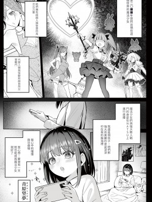 [COMEX (珍緑)] 元魔法少女の仕事話 青 [Minz繁體中文機翻] [DL版]_02