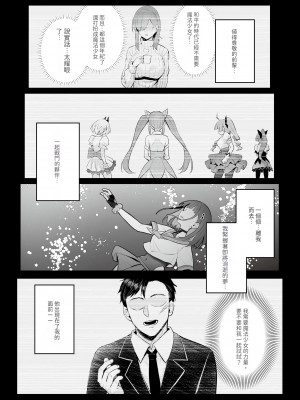 [COMEX (珍緑)] 元魔法少女の仕事話 青 [Minz繁體中文機翻] [DL版]_12