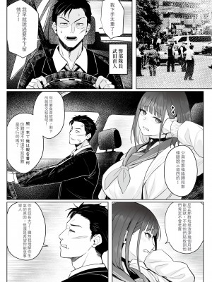 [COMEX (珍緑)] 元魔法少女の仕事話 青 [Minz繁體中文機翻] [DL版]_10