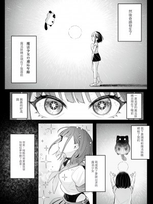 [COMEX (珍緑)] 元魔法少女の仕事話 青 [Minz繁體中文機翻] [DL版]_03