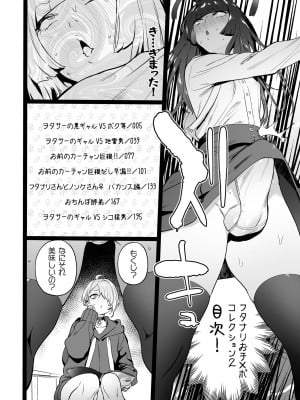 [伊丹] フタナリおチ×ポコレクション2 汉化拼接板_004