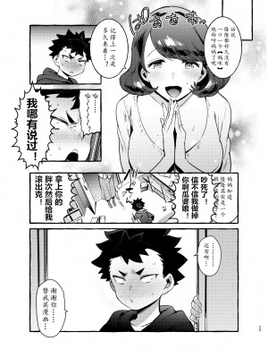 [伊丹] フタナリおチ×ポコレクション2 汉化拼接板_099