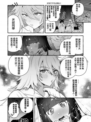 [伊丹] フタナリおチ×ポコレクション2 汉化拼接板_208