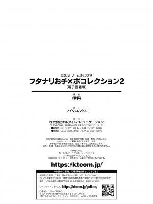 [伊丹] フタナリおチ×ポコレクション2 汉化拼接板_210