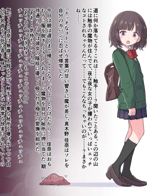 [サントーム (山上冬樹)]女子高生が触手に捕まって…2_02_1_Im0