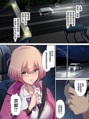 [規制当局 (リヒャルト・バフマン)] 車中泊旅で拾った家出娘 [中国翻訳]____007