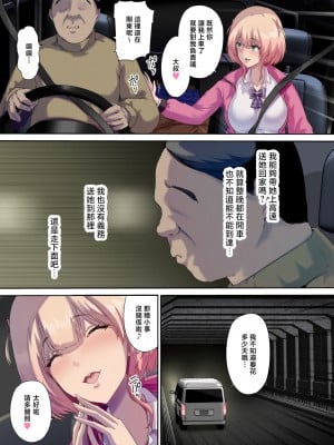 [規制当局 (リヒャルト・バフマン)] 車中泊旅で拾った家出娘 [中国翻訳]____008