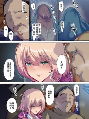 [規制当局 (リヒャルト・バフマン)] 車中泊旅で拾った家出娘 [中国翻訳]____018